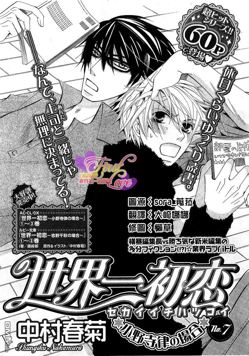 世界第一初恋漫画,第7话1图