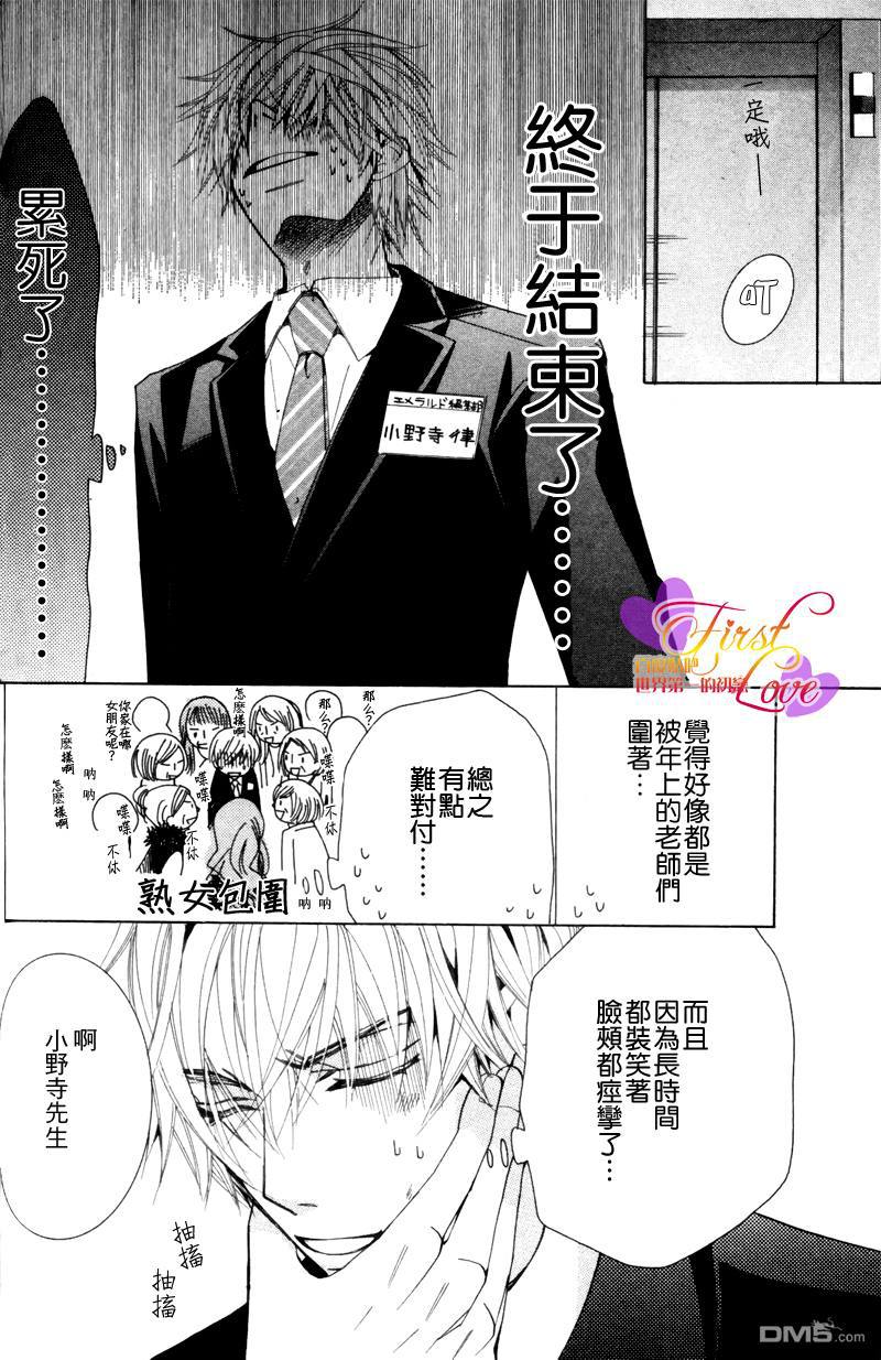 世界第一初恋漫画,第8话4图