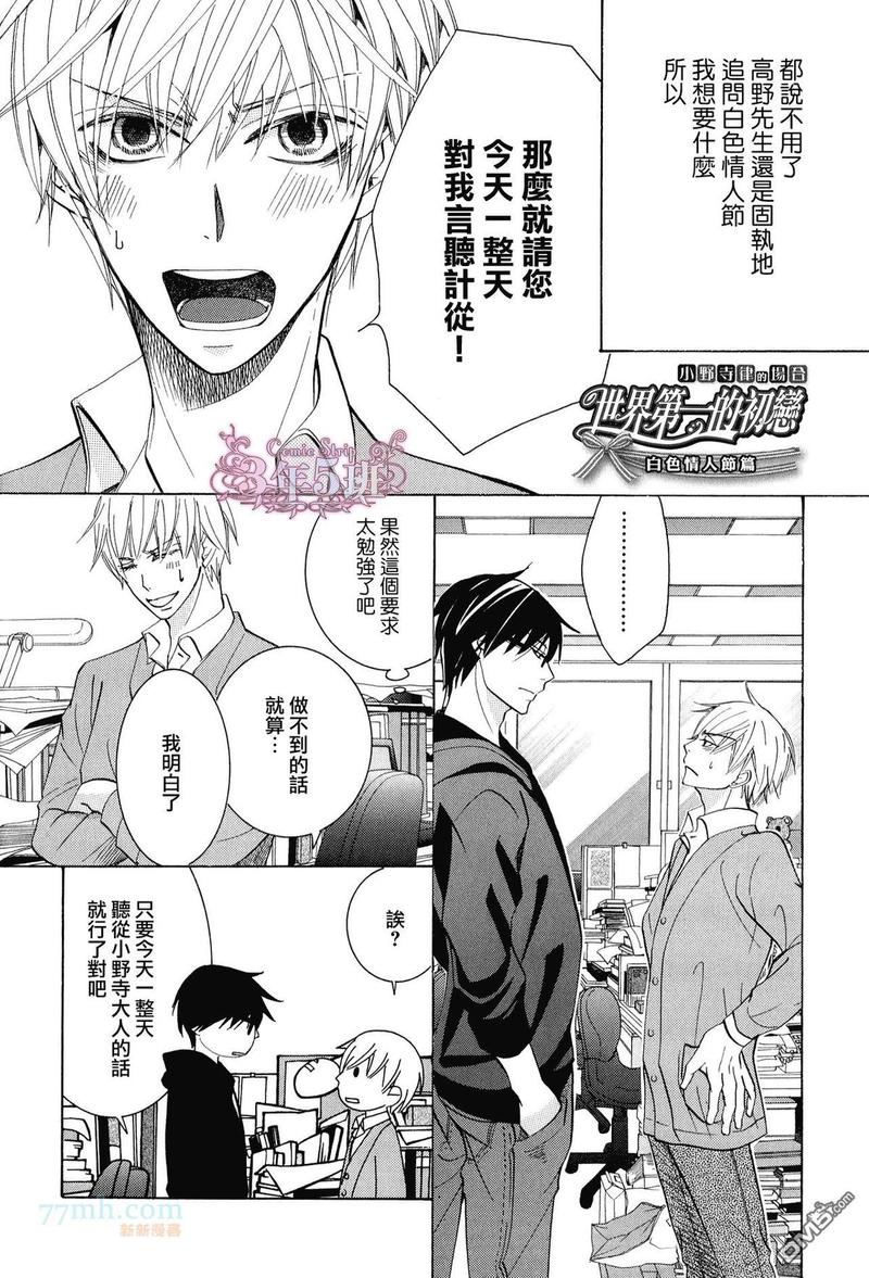 世界第一初恋漫画,特装版小册子3图