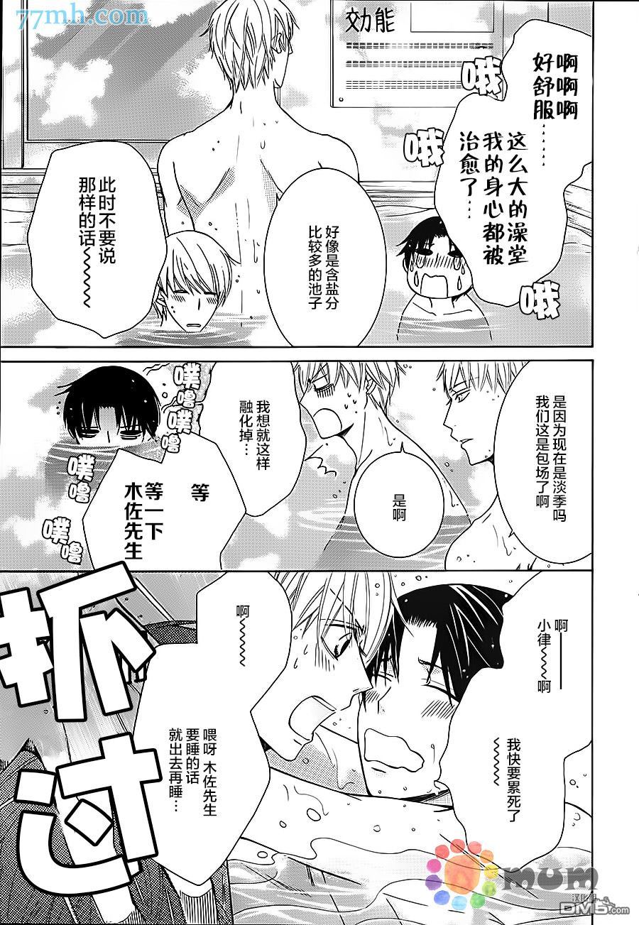 世界第一初恋漫画,第22话5图