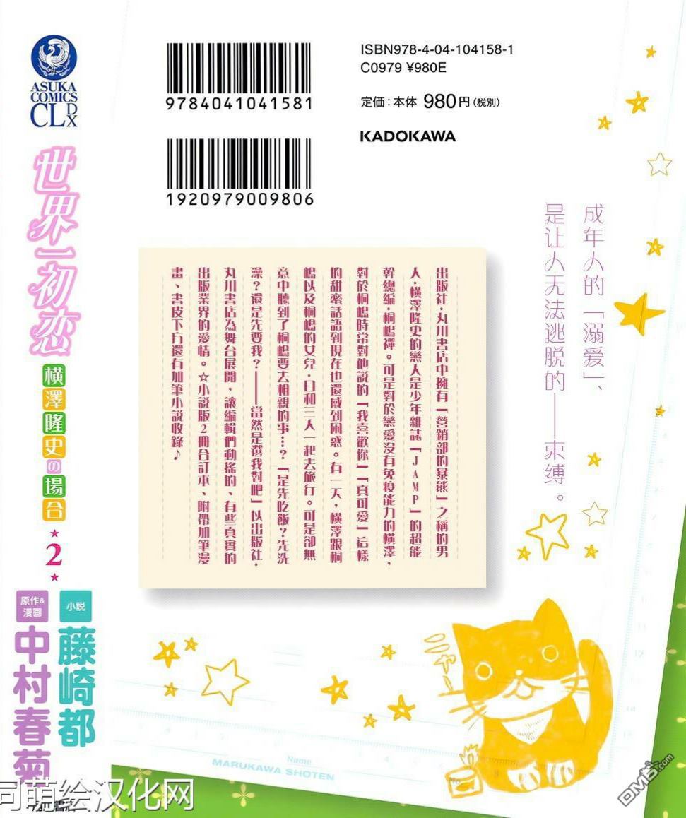 世界第一初恋漫画,横泽隆史的场合22图