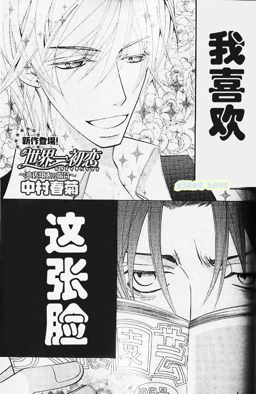 世界第一初恋未删减风车动漫漫画,外传：第1话2图
