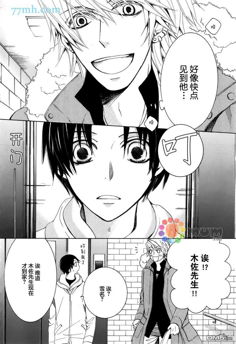 世界第一初恋未删减风车动漫漫画,雪名皇的场合32图