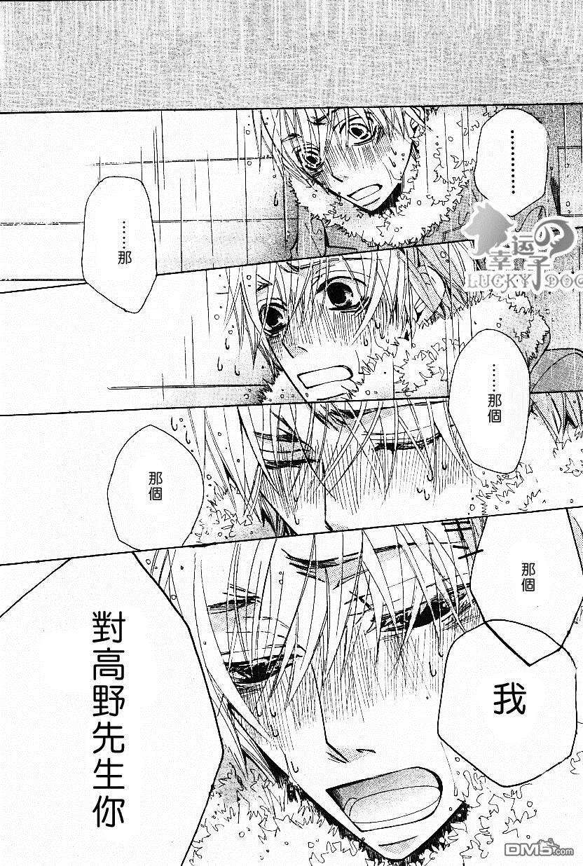 世界第一初恋漫画,第10话2图