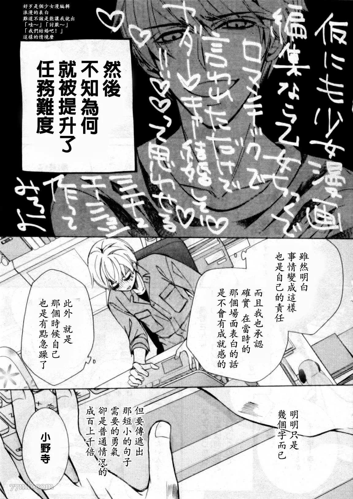 世界第一初恋未删减风车动漫漫画,小野寺律的场合5图
