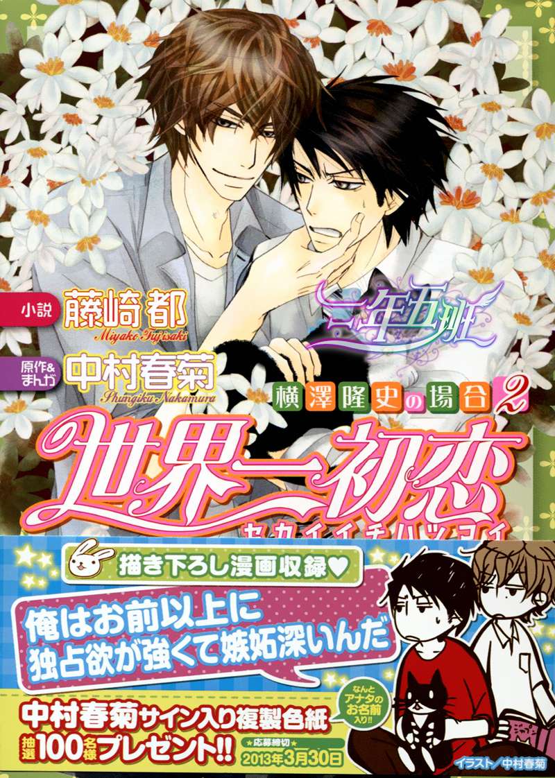 世界第一初恋第一季未删减版在线观看漫画,横泽隆史的场合21图