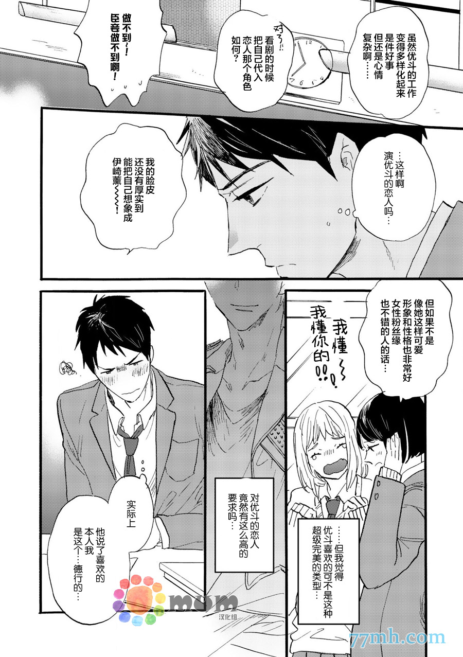 专属音乐偶像漫画,外传：第2话4图