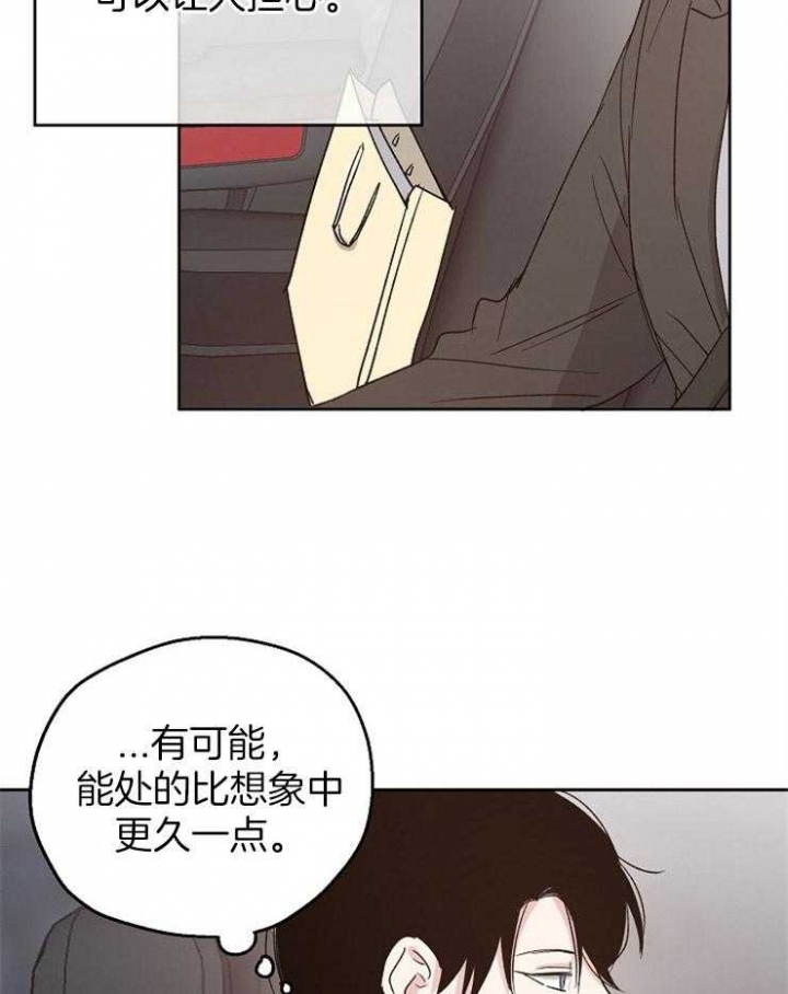 爱情功率漫画,第20话5图