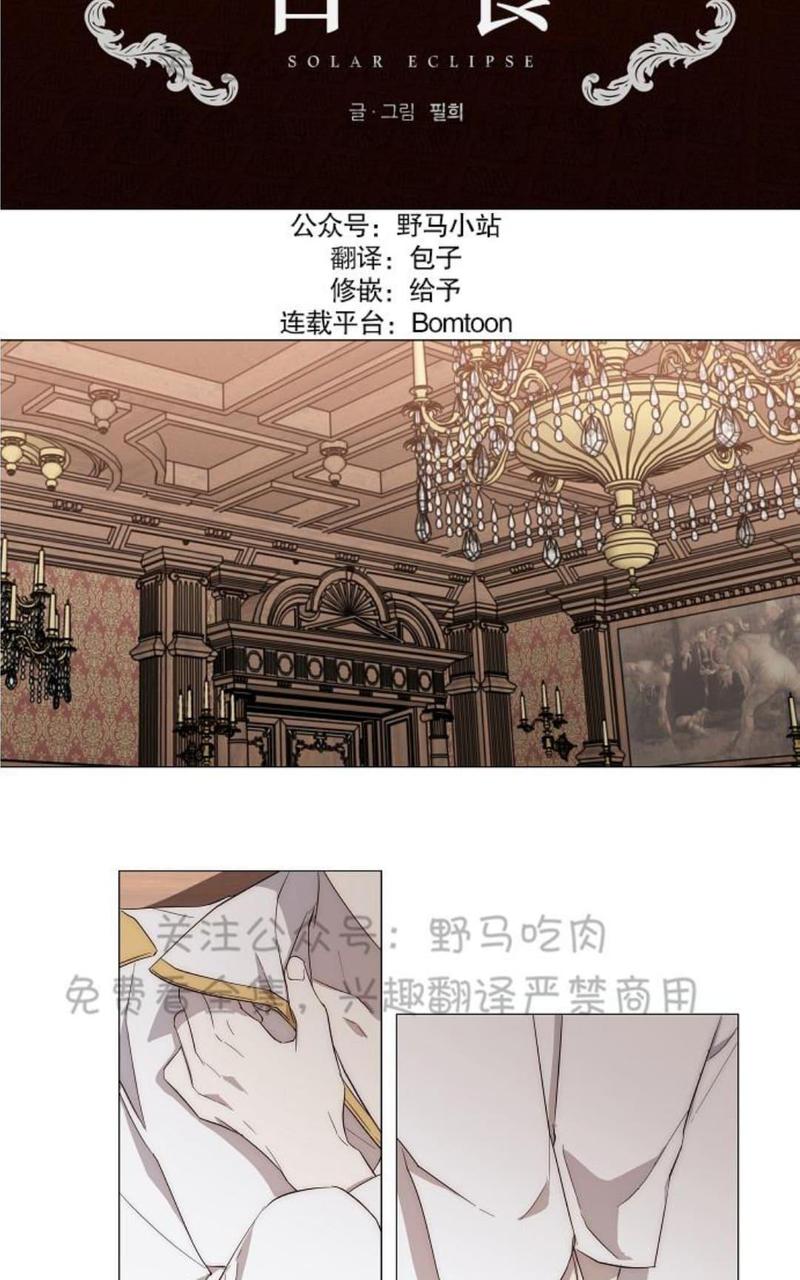 日食漫画,第11话2图