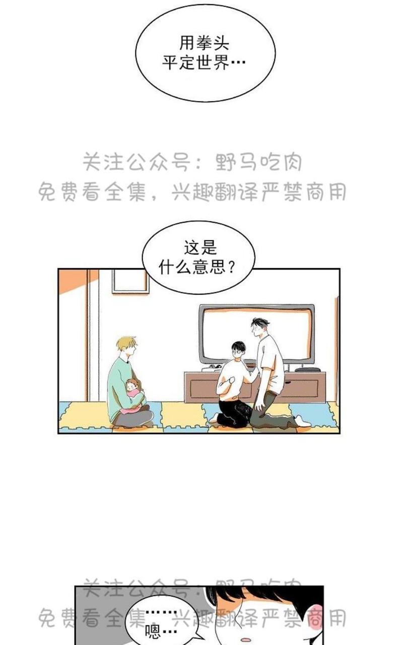 papa to papa漫画,第14话1图
