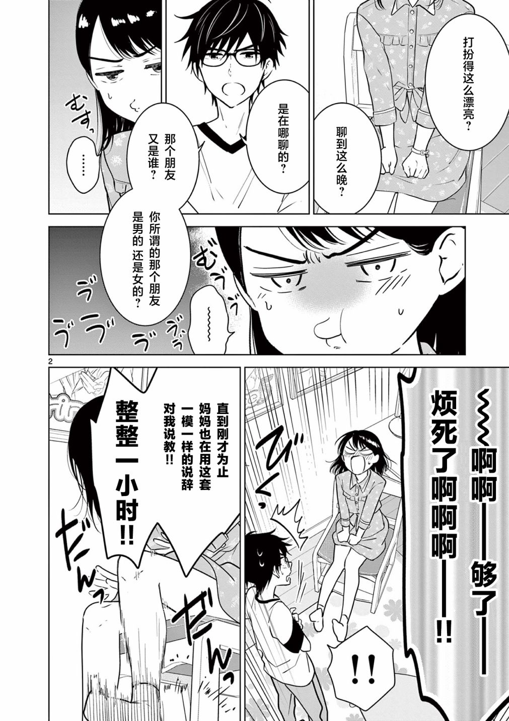 想让“我爱你”游戏快点结束漫画,第12话2图