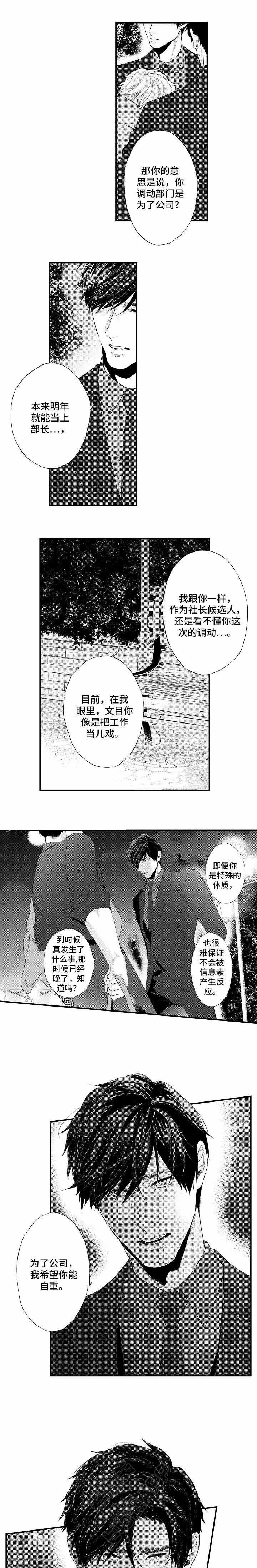 花香盛世漫画,第10话2图
