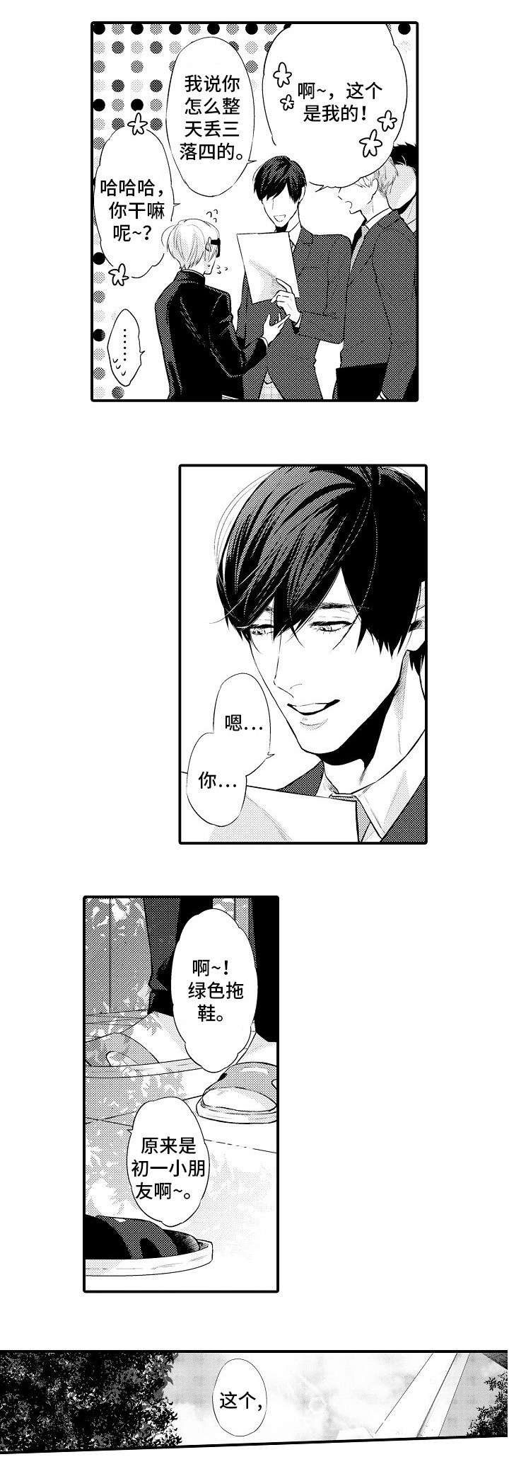 画像石斧车漫画,第1话5图