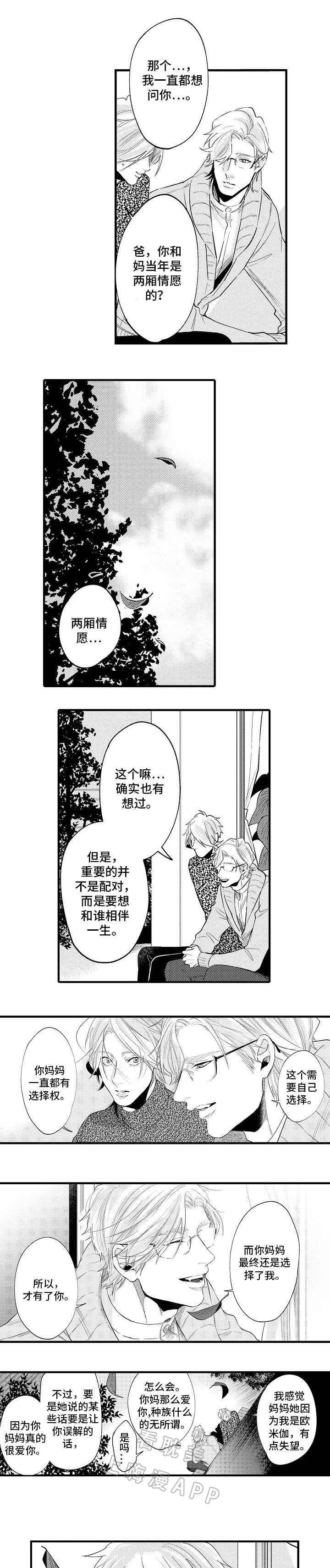 花香识你漫画,第28话1图