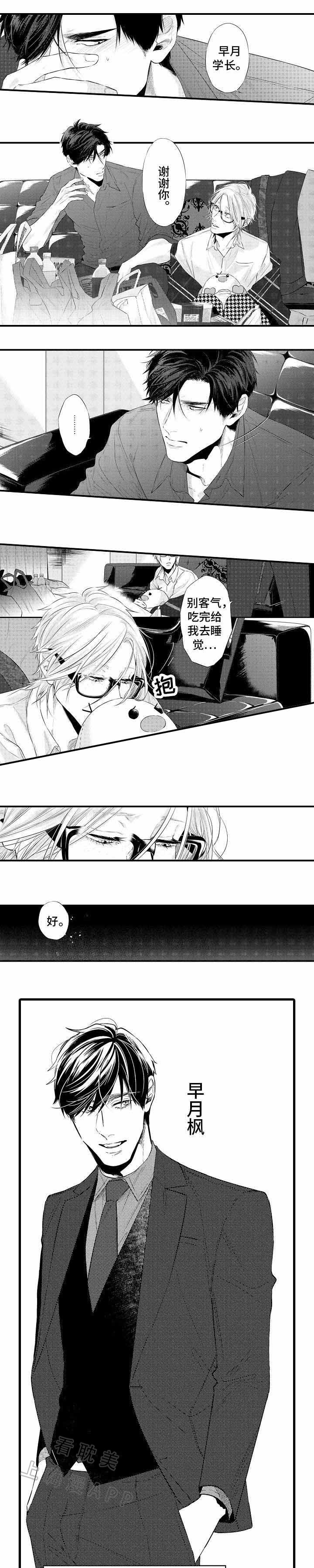 花香鸟语是什么意思漫画,第12话3图