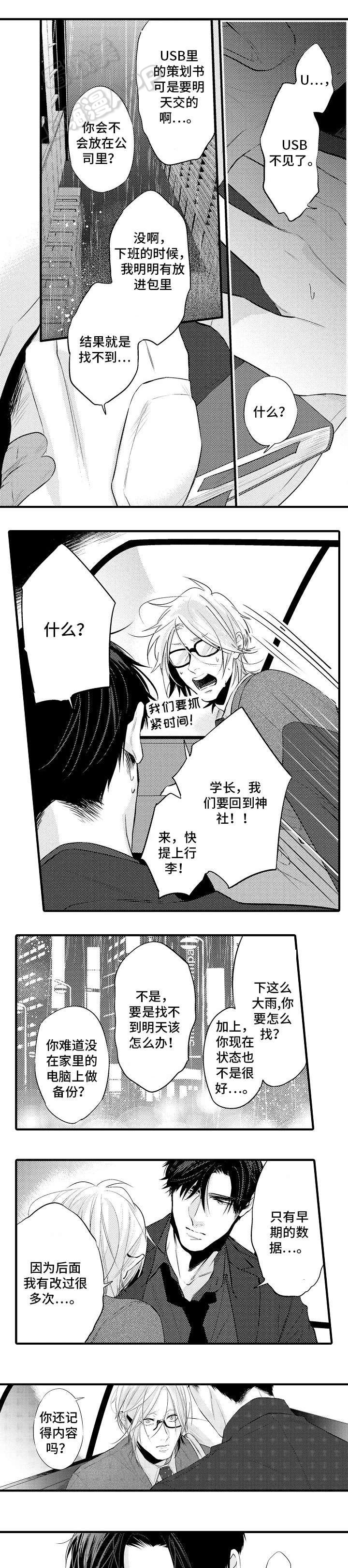 花香完整版漫画,第21话4图