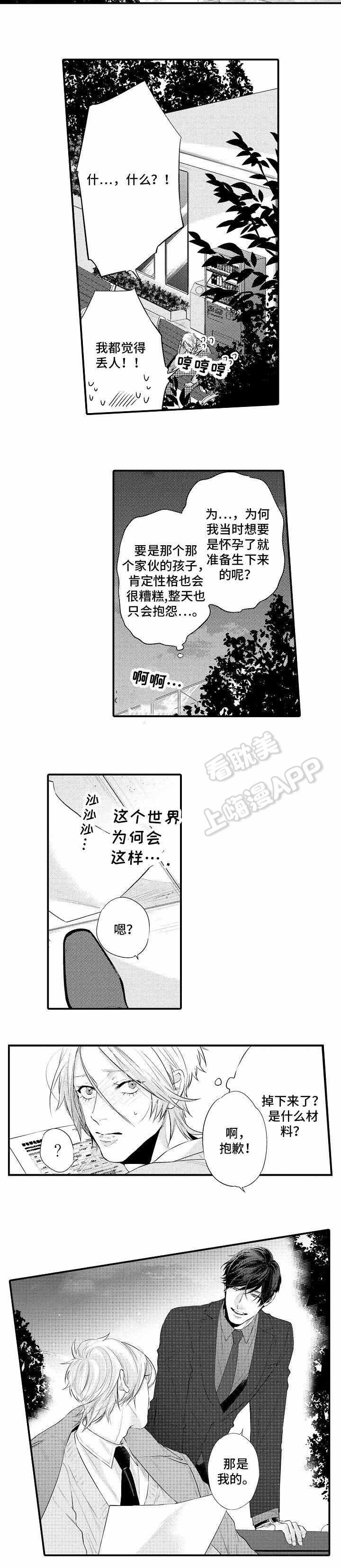 花香电视剧40结局漫画,第8话5图