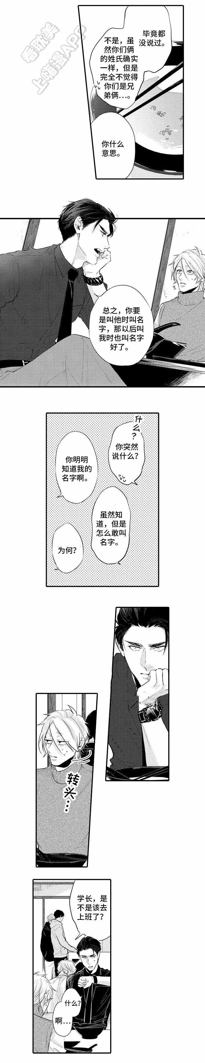 花千芳漫画,第14话3图