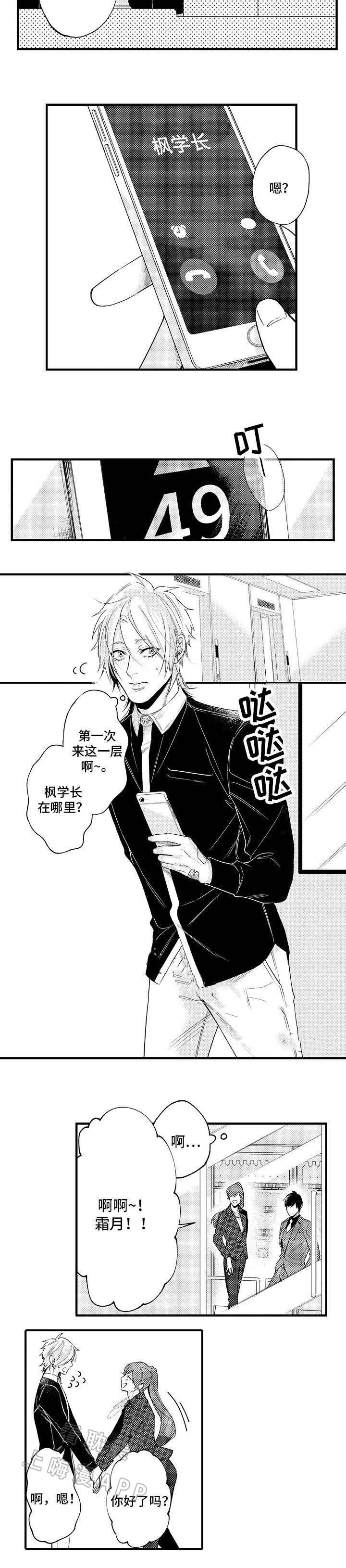 花香识你漫画,第23话5图