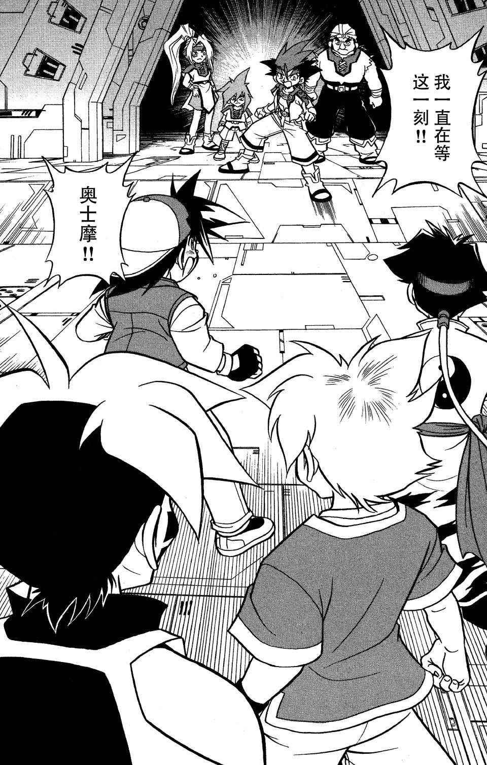 战斗陀螺漫画,第29话3图