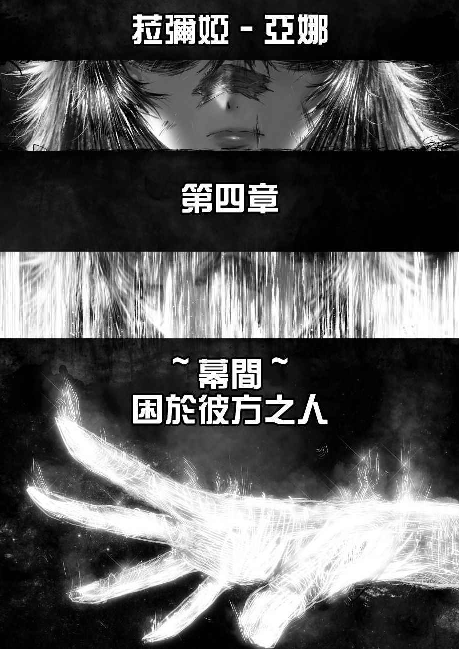 菈弥娜：勇者与魔王的编年史漫画,第4话3图