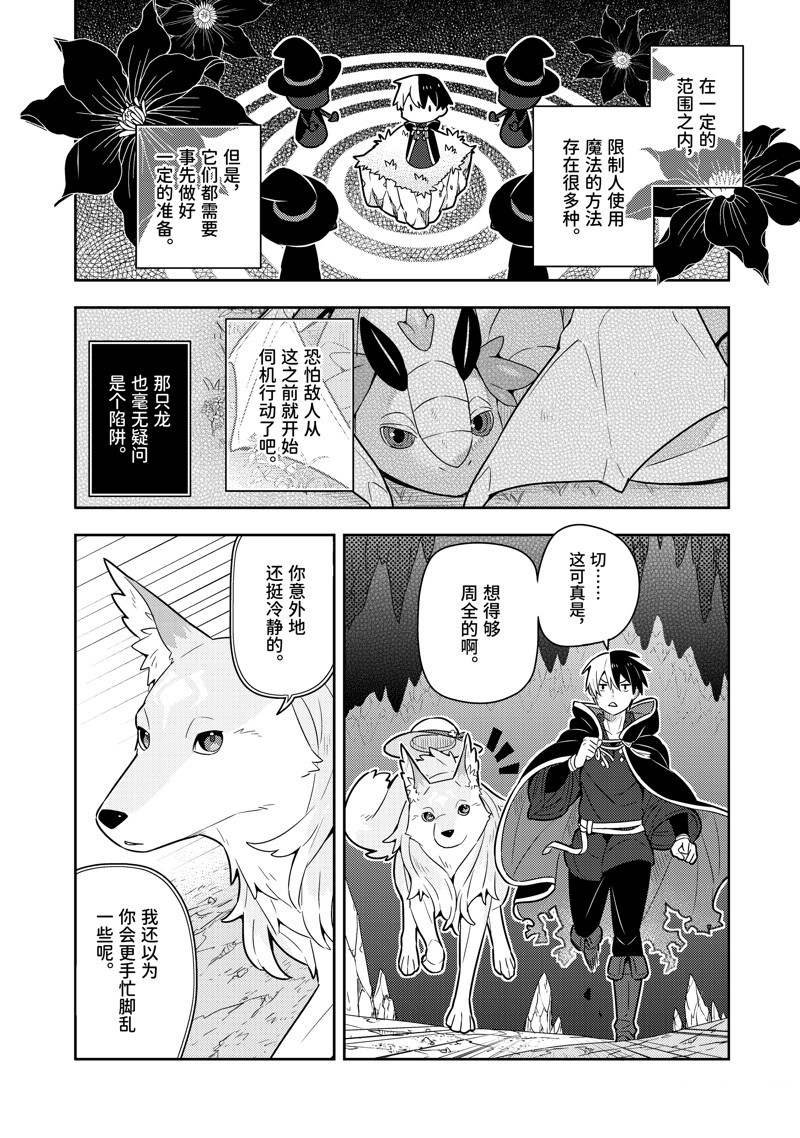 捡到被退婚大小姐的我，教会她做坏坏的事漫画,单行本21话2图