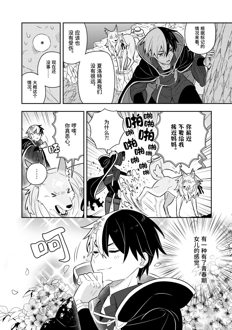 捡到被退婚大小姐的我，教会她做坏坏的事漫画,单行本21话4图
