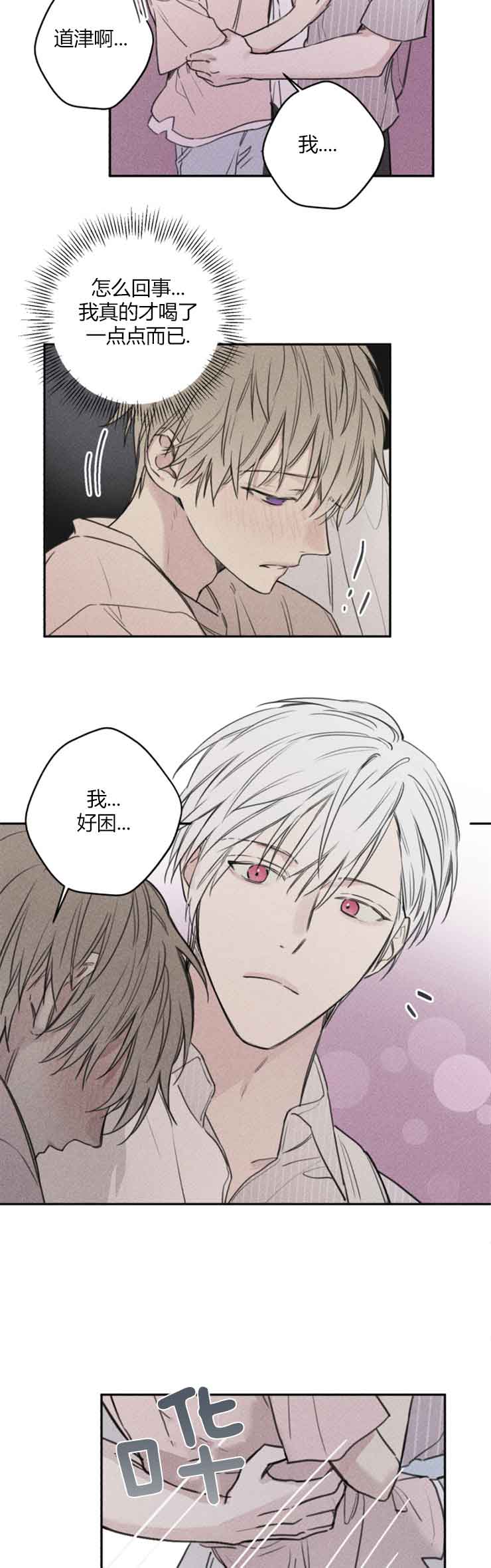 被可爱肥啾给攻了（I+II季）漫画,第64话4图