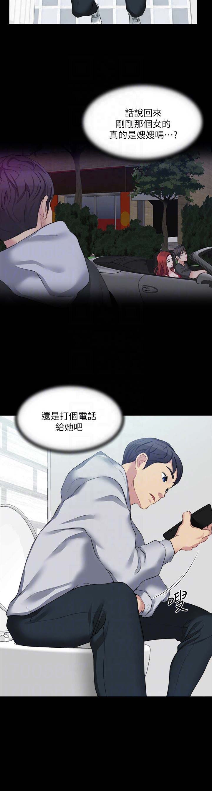 大嫂漫画,第16话2图