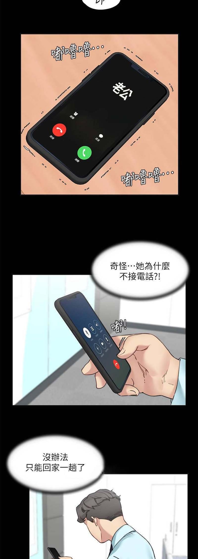 大嫂漫画,第67话4图