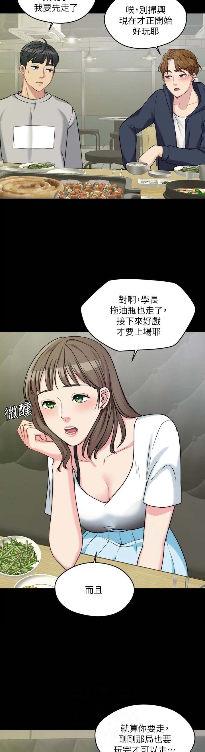 大嫂漫画,第6话4图