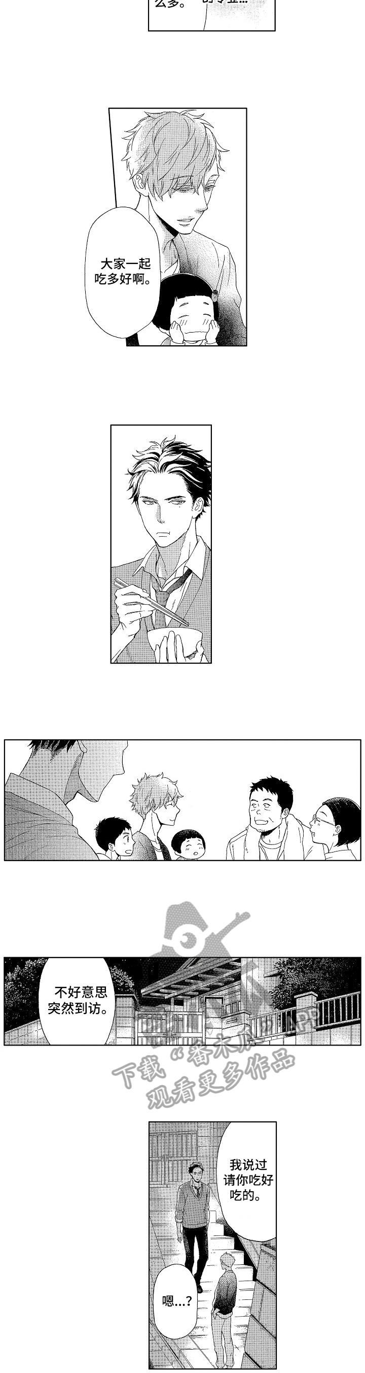 甜蜜的毒药漫画,第5章：没有下次2图