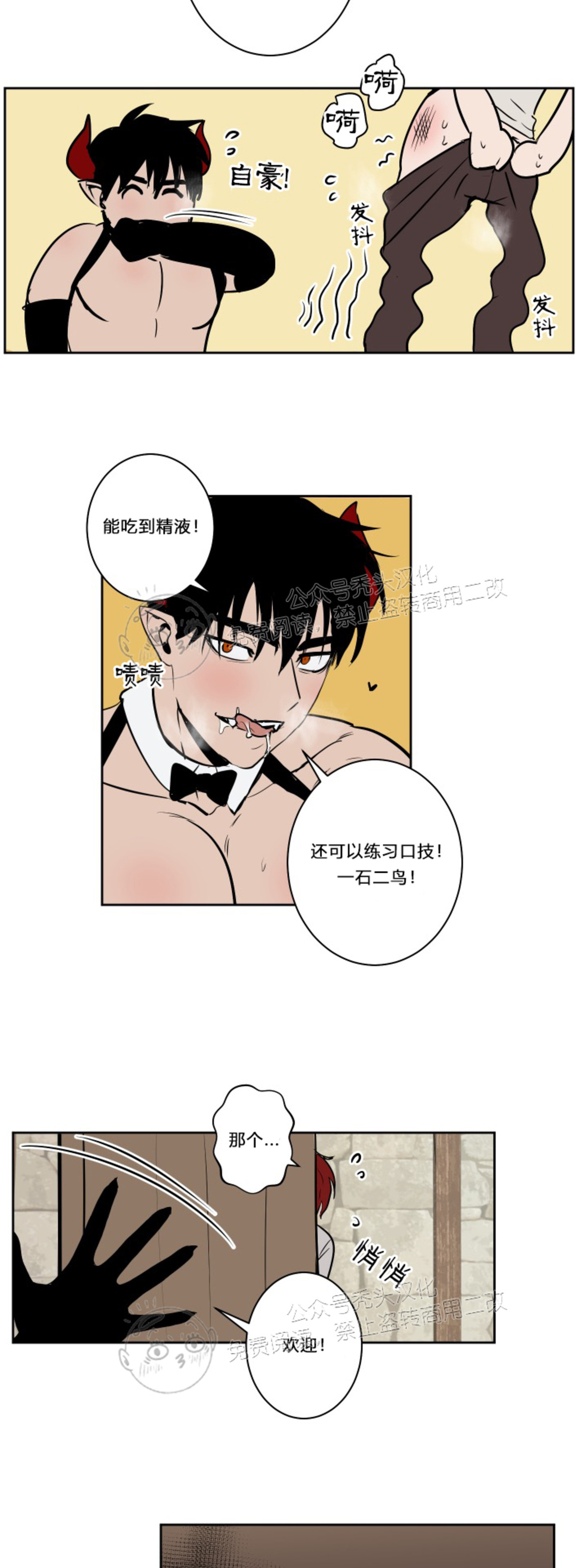 魔王的双重生活/魔王的异样生活漫画,第33话4图