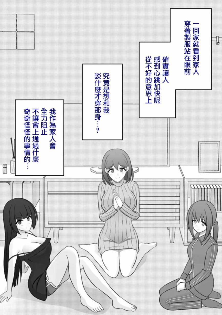 男女比1:39的平行世界免费漫画,第75话3图