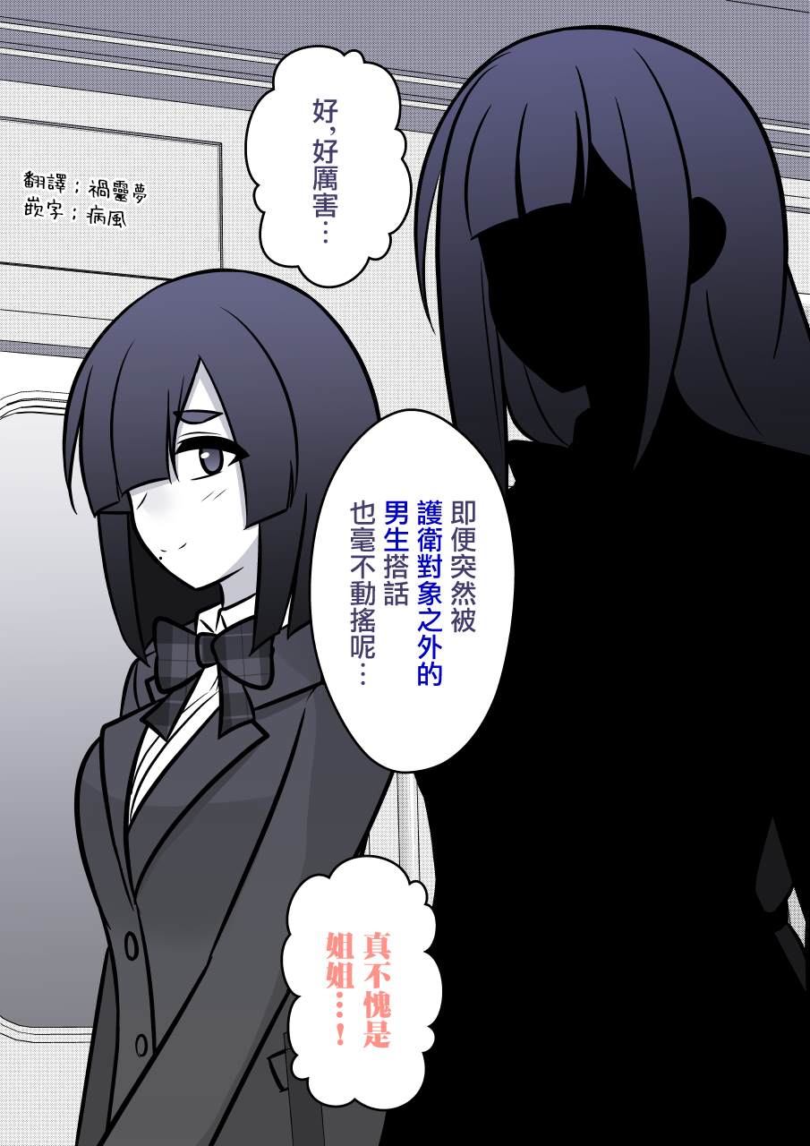 男女比1：39的平行世界漫画,第93话2图