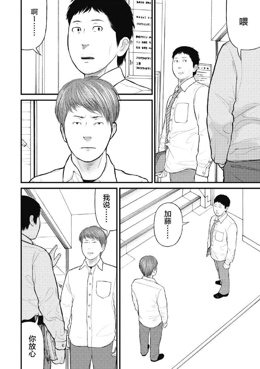 药品犯罪档案漫画,第29话2图