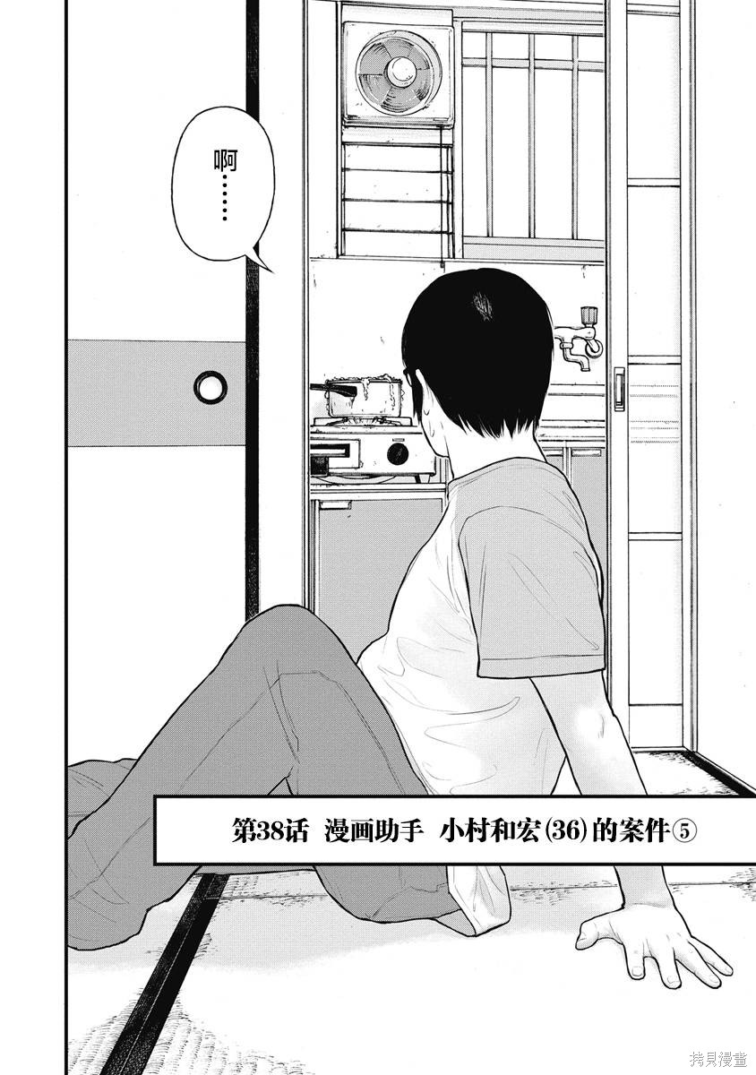 药品犯罪档案漫画,第38话2图