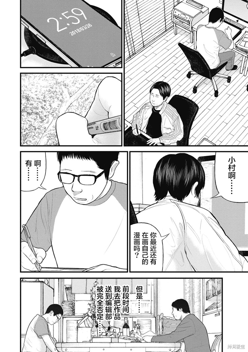 药品犯罪档案漫画,第37话5图