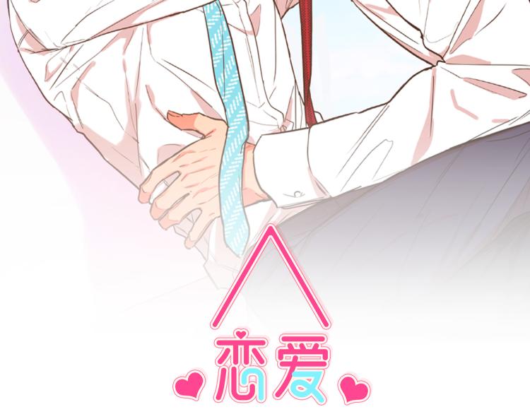 恋爱限制区域漫画,第28集 暗恋的人2图