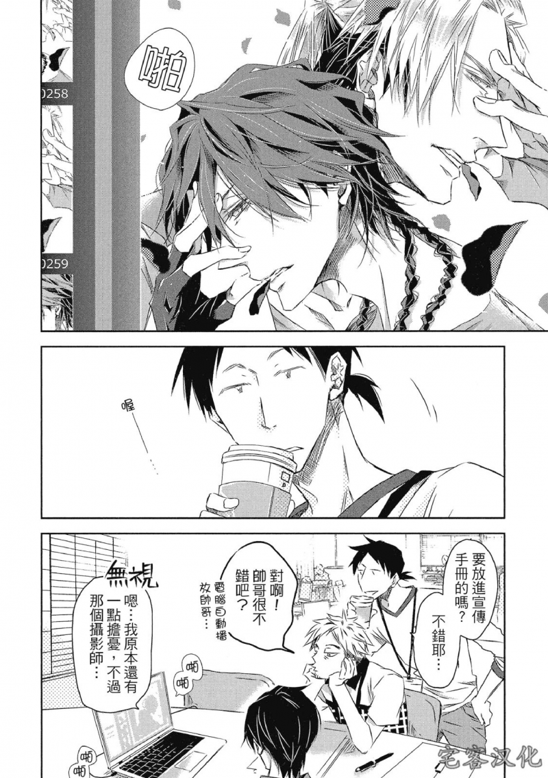 我让最想被拥抱的男人给威胁了漫画,单行本07 第27话2图