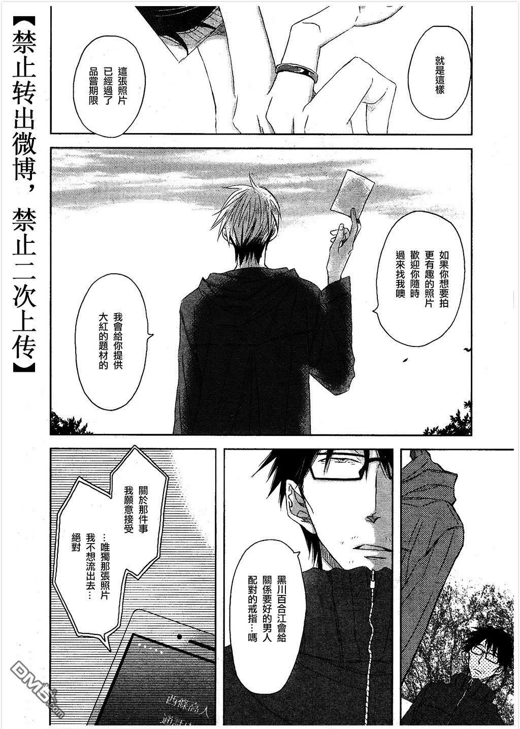 我让最想被拥抱的男人给威胁了漫画,第13话3图