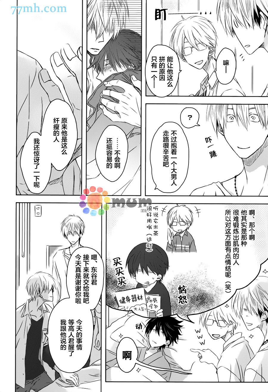 我让最想被拥抱的男人给威胁了漫画,第6话1图