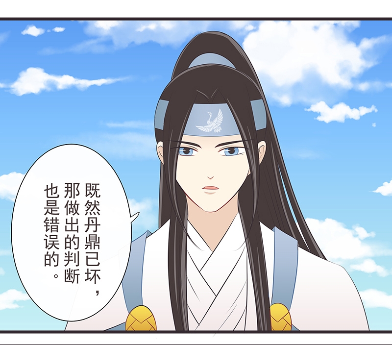 一世伴尘轩漫画,第31话1图