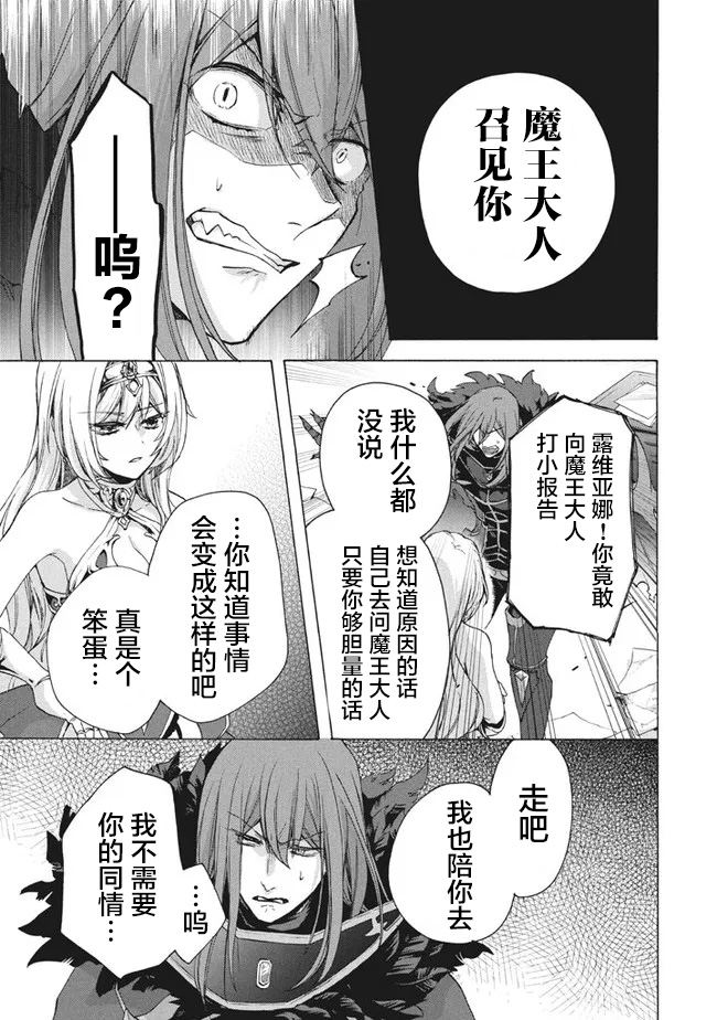 被解雇的我成了勇者和圣女的师傅漫画,第10.1话3图