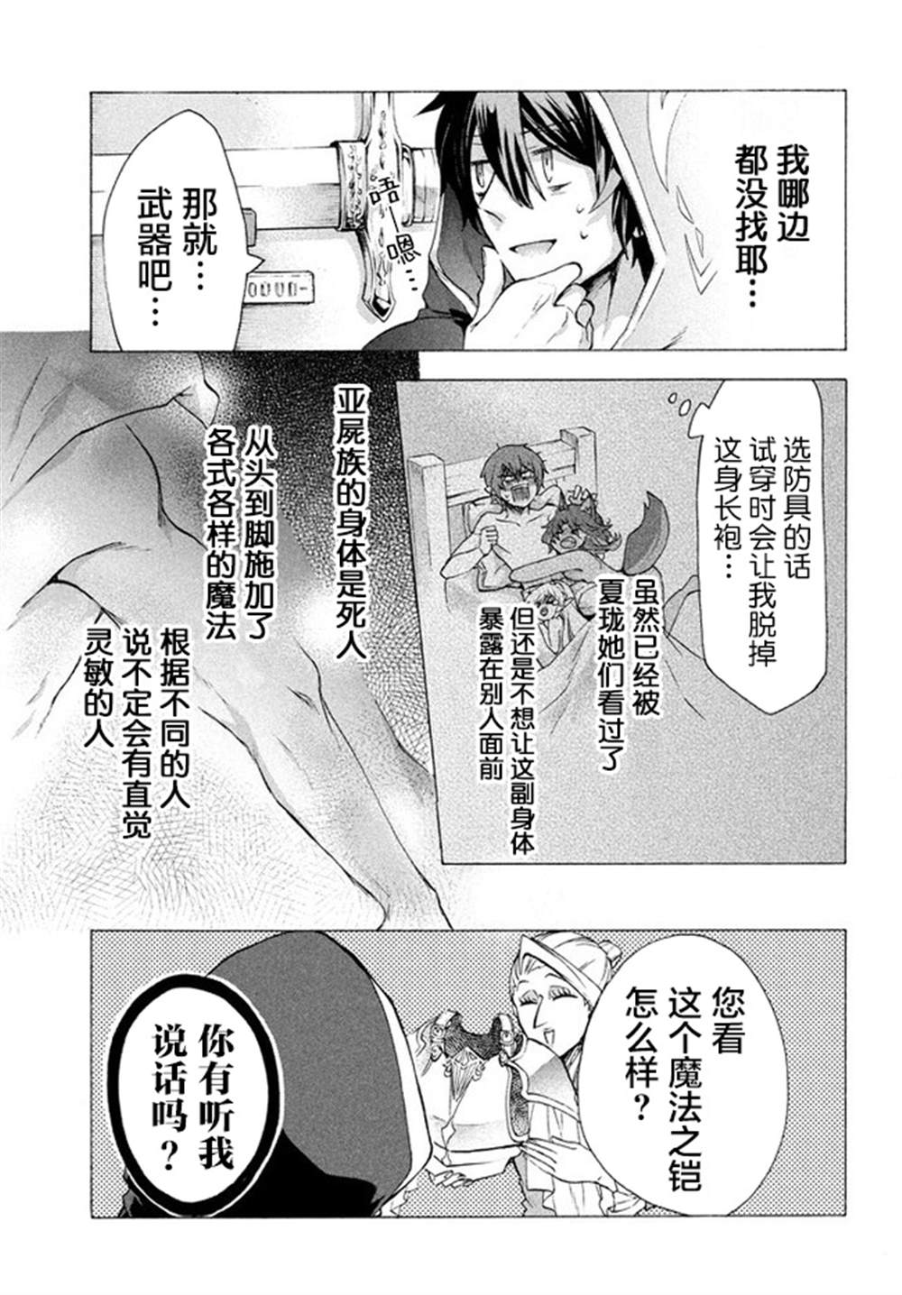 被解雇的我成了勇者和圣女的师傅漫画,第4.2话5图
