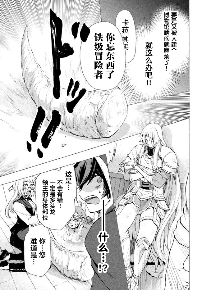被解雇的我成了勇者和圣女的师傅漫画,第6.1话5图