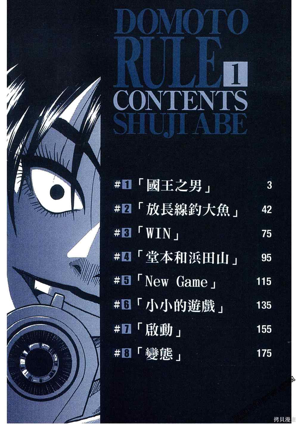 堂本的生存之道漫画,第1卷3图
