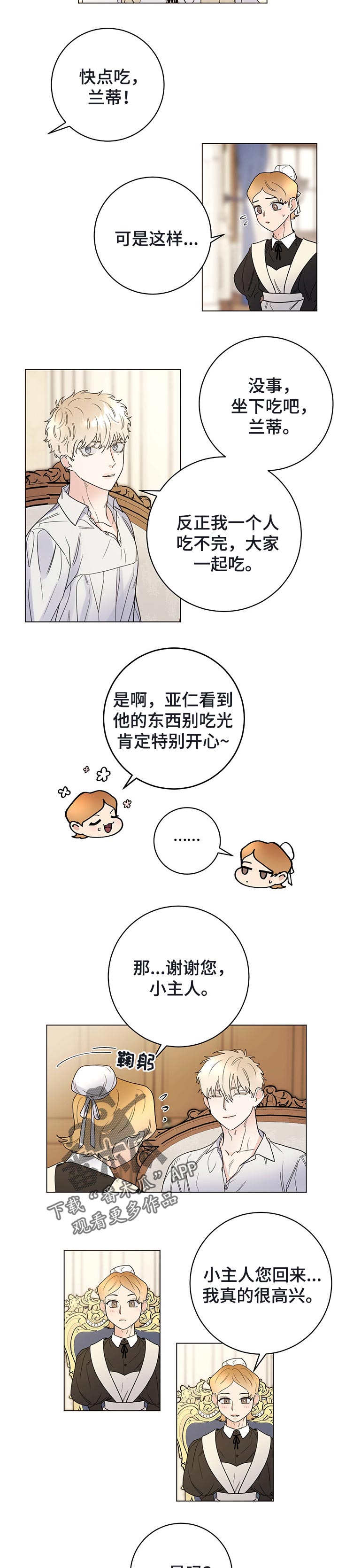 主人的宠物漫画,第43章：撒谎2图
