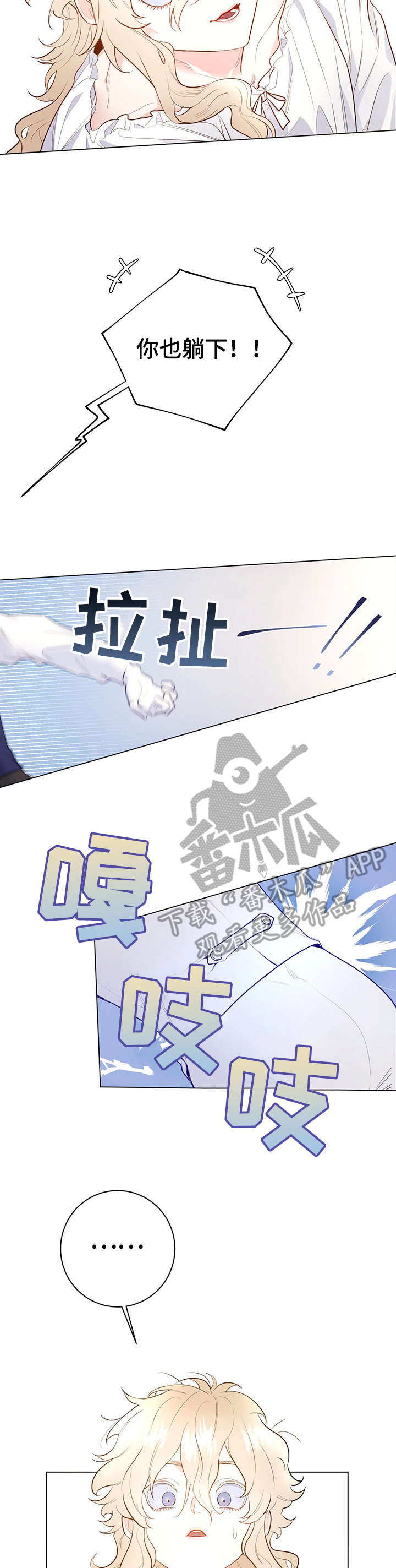 主人的宠物漫画,第10章：舒服2图