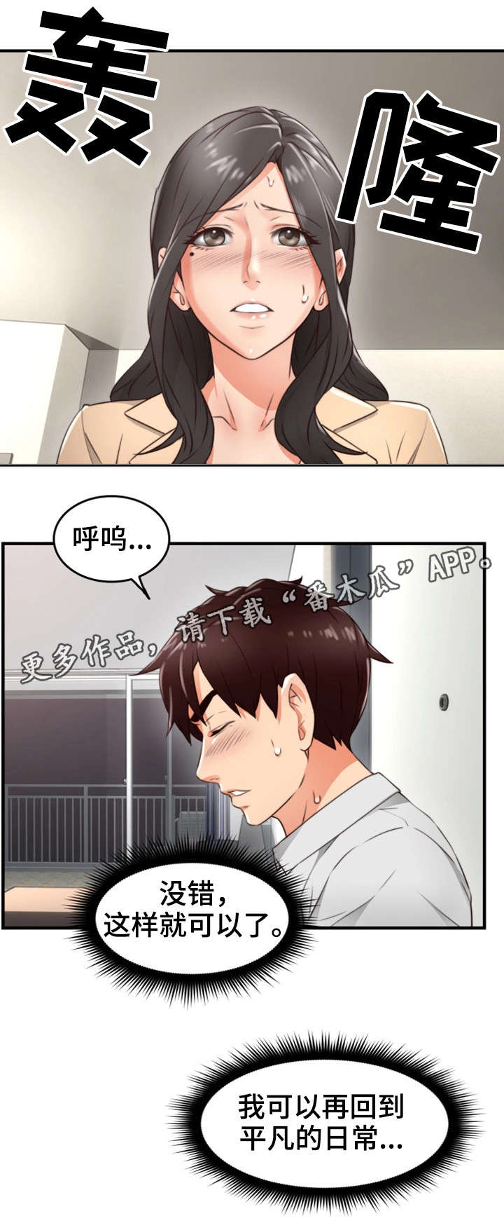 隔墙之瘾漫画,第19章：抽烟5图
